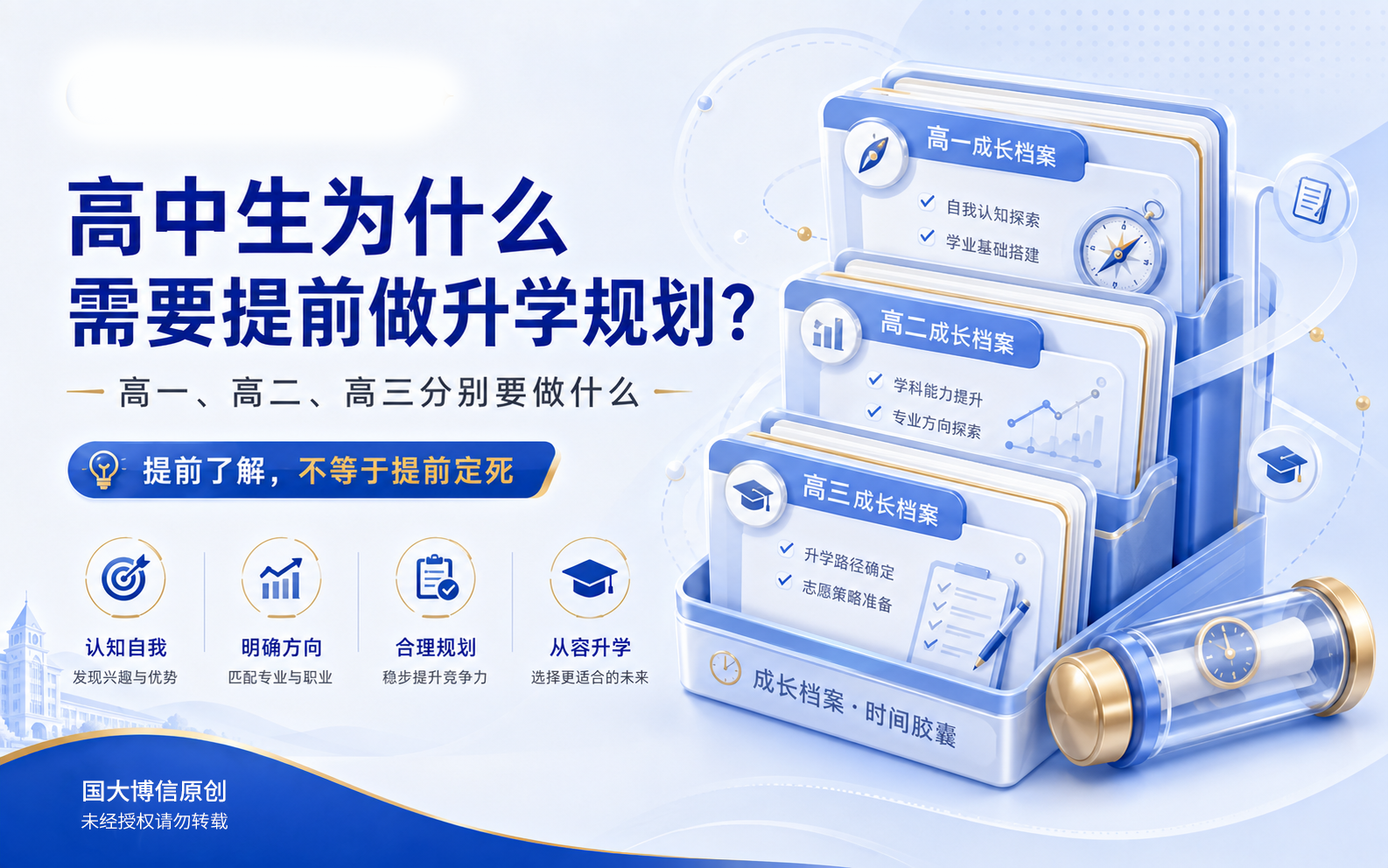 高中生为什么需要提前做升学规划