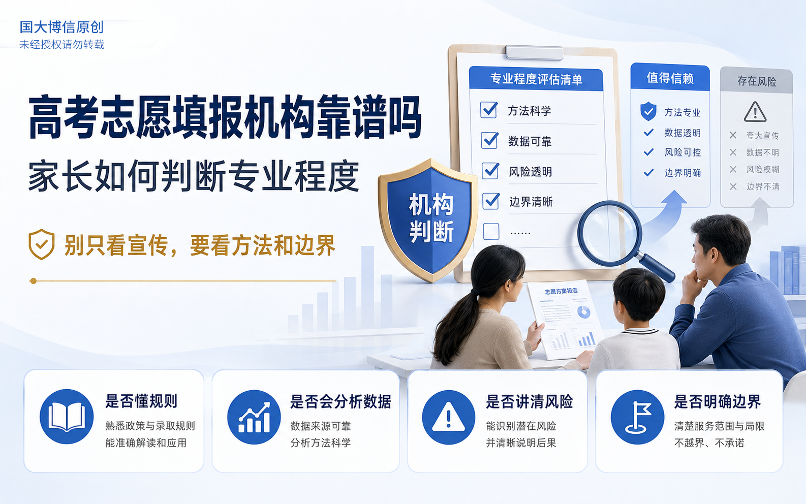高考志愿填报机构靠谱吗