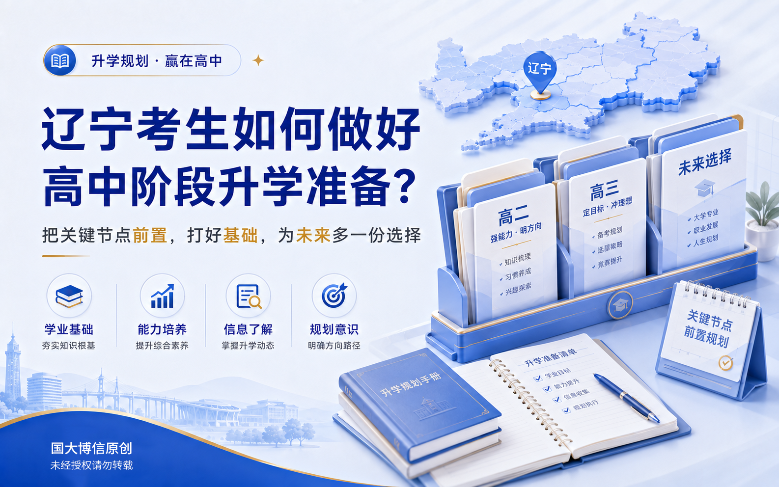 辽宁考生高中三年升学准备
